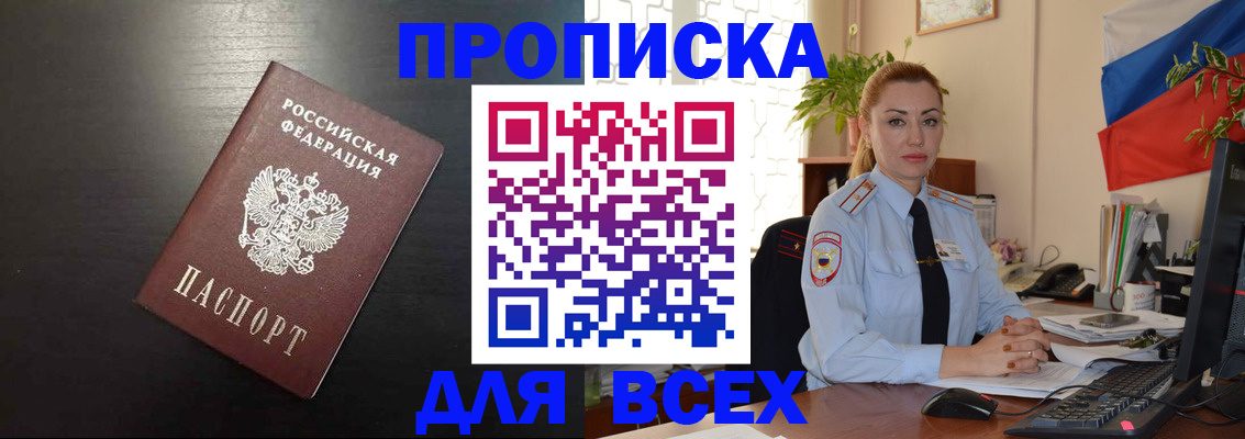 прописка для работы в Гудермесе