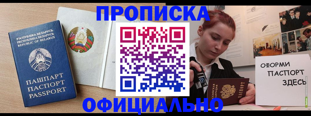 прописка для работы в Гудермесе