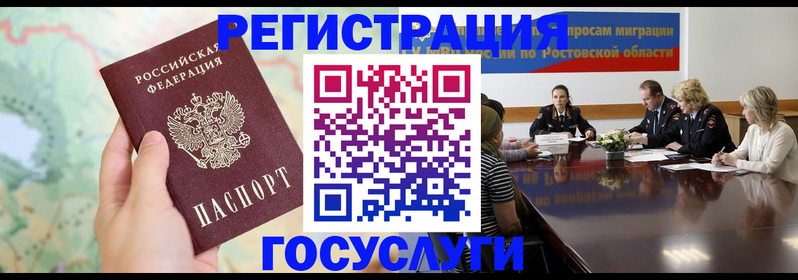 миграционный учет в Гудермесе